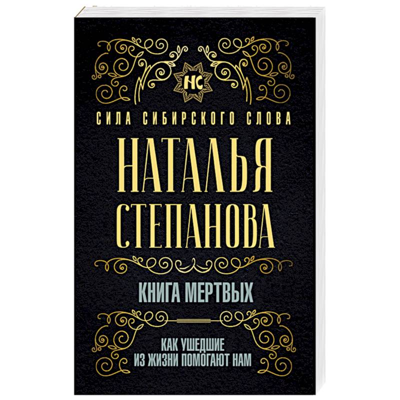 30 Лет Среди Мертвых Книга Купить