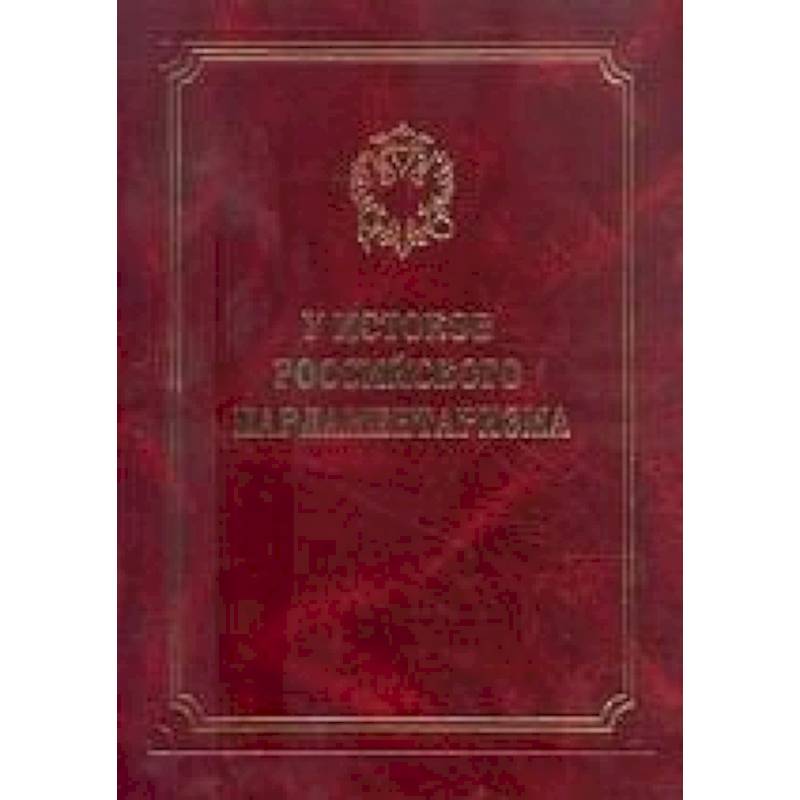 У истоков парламентаризма