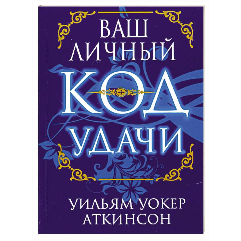 Учебник Везения Купить Книгу