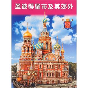 Санкт-Петербург и пригороды (+ карта)