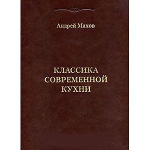 Классика современной кухни