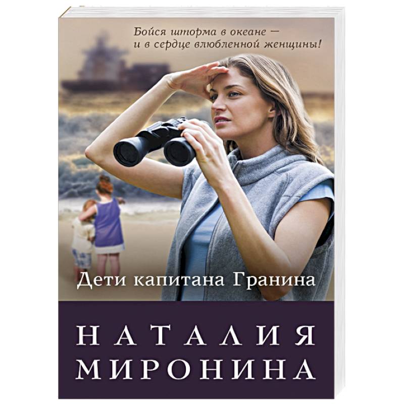 Дети капитана Гранина. Нерпа моя глупая