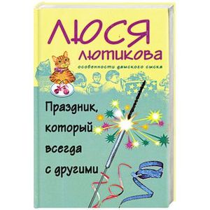 Праздник, который всегда с другими