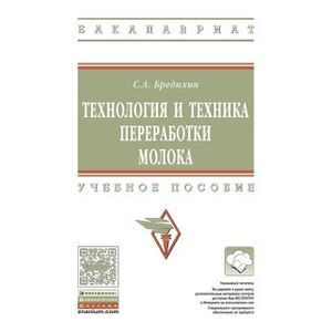 Технология и техника переработки молока