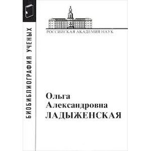 Ладыженская Ольга Александровна