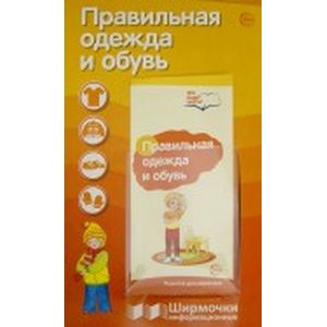 Правильная одежда и обувь