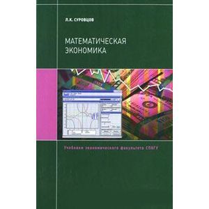 Математическая экономика