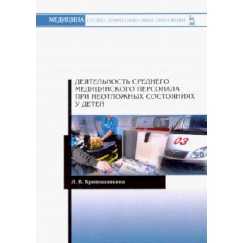 Неотложные состояния пособие. Неотложные состояния в стоматологии учебник. неотложные состояния у детей учебник.