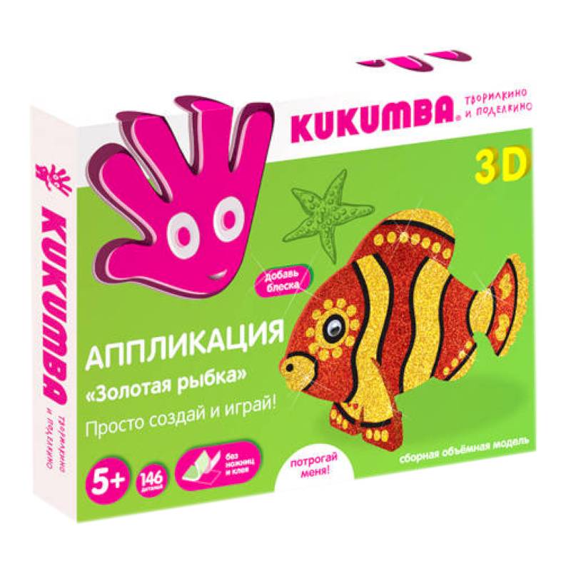 Аппликация Kukumba золотая рыбка 97004