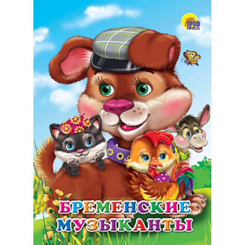 Картонка мини. Бременские музыканты