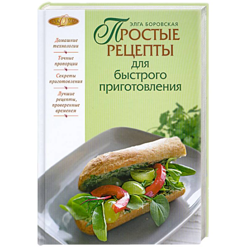 Простые рецепты для быстрого приготовления