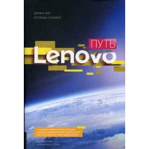 Путь Lenovo. Как добиться оптимальной производительност