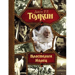 Властелин Колец