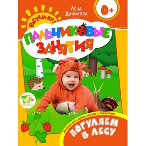 Погуляем в лесу