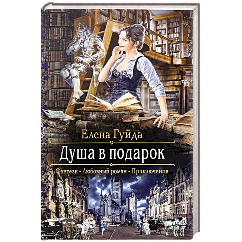 Душа в подарок Душа в подарок