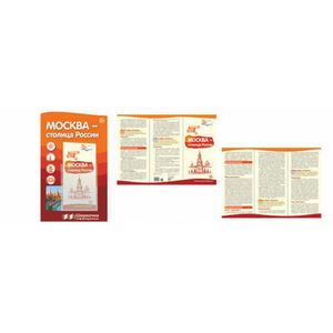 Ширмочки информационные. Москва - столица России