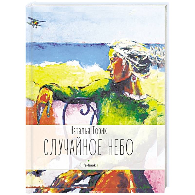 Случайное небо