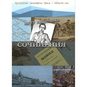 Петр Кудряшев. Сочинения