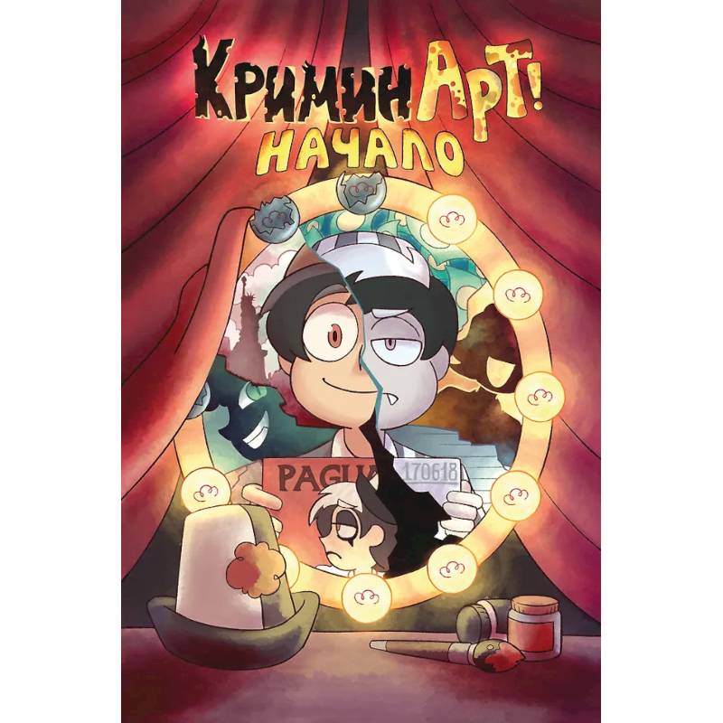 КриминАрт! Начало КриминАрт! Начало