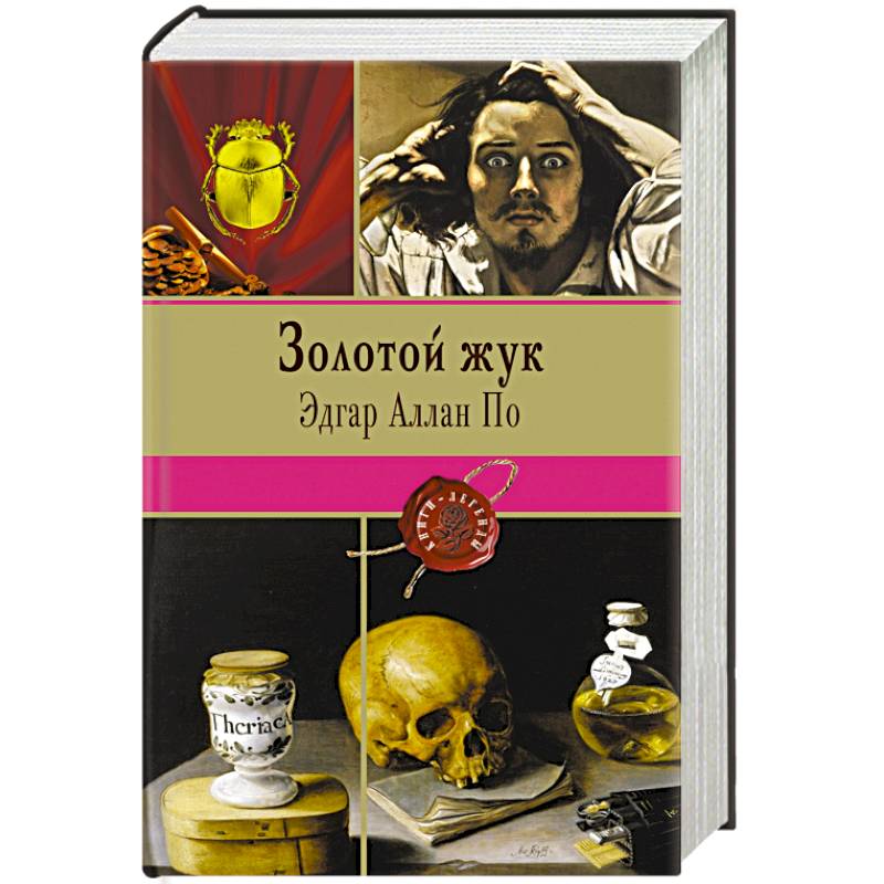 Золотой жук