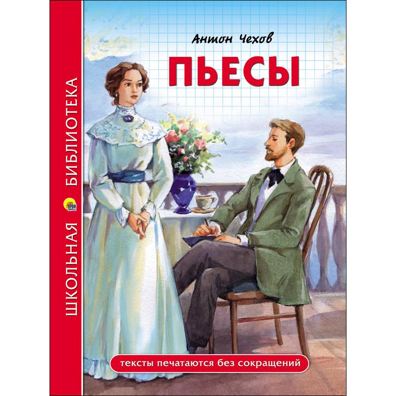 Книги про чехова