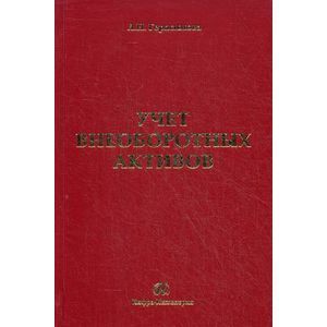 Учет внеоборотных активов.