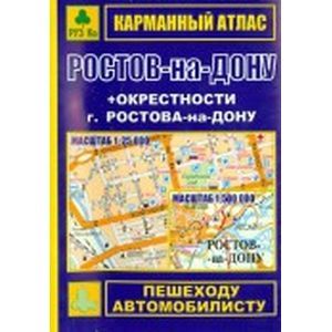 Карм. атлас. Ростов-на-Дону + окрестности города