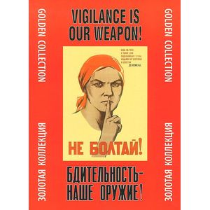 Бдительность - наше оружие! Золотая коллекция