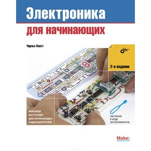 Электроника для начинающих