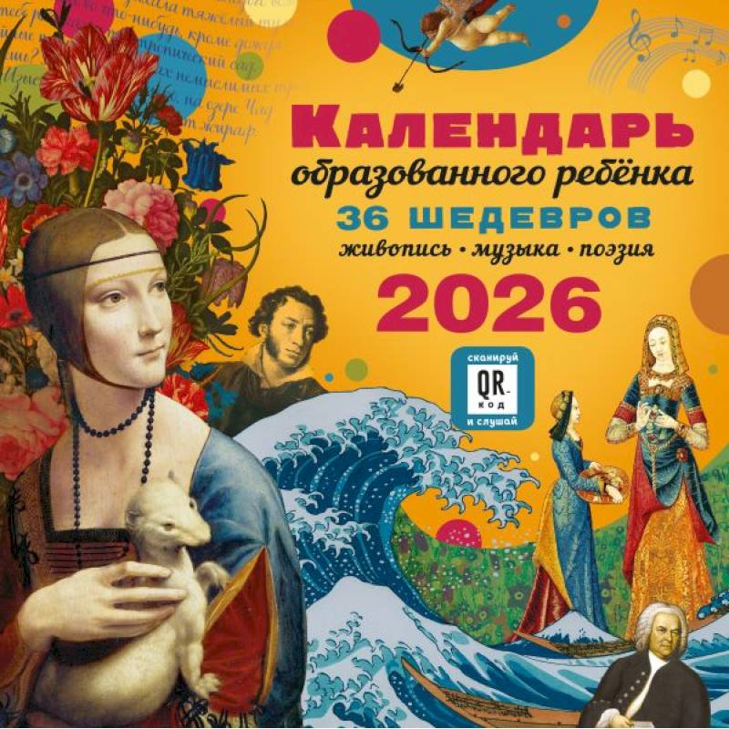 Календарь с дополненной реальностью для образованного ребенка