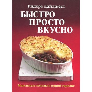 Быстро, просто, вкусно. Максимум пользы в одной тарелке