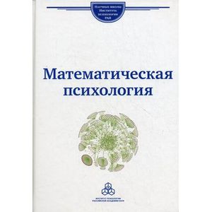 Математическая психология