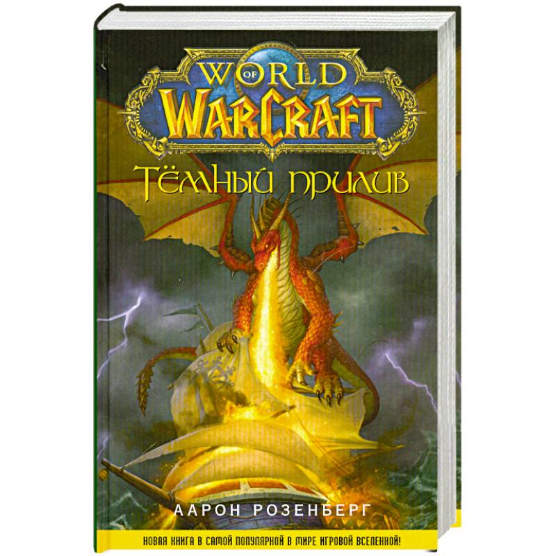 Темный прилив