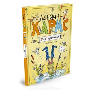 Иван Топорышкин