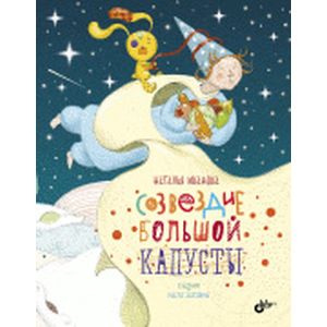 Созвездие Большой Капусты