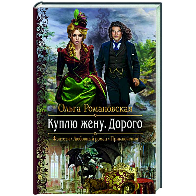 Куплю жену. Дорого Куплю жену. Дорого