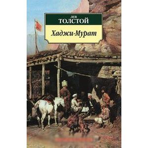 Хаджи-Мурат