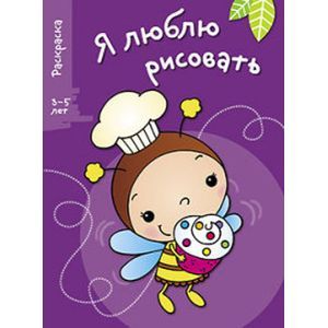 Я люблю рисовать.