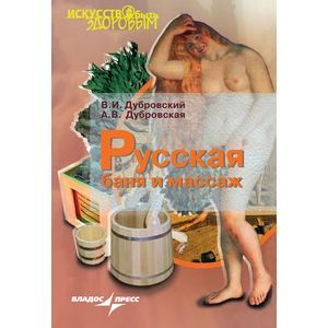 Русская баня и массаж