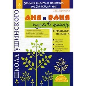 Аня и Ваня идут в школу. Признаки предмета