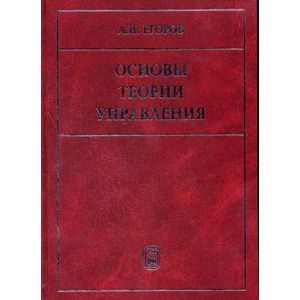 Основы теории управления