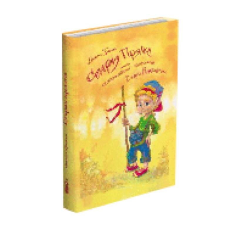 Старая прялка,или Необыкновенные приключения