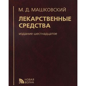 Лекарственные средства