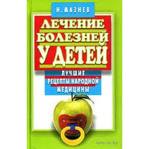 Лечение болезней у детей