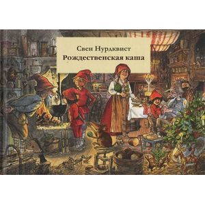Рождественская каша