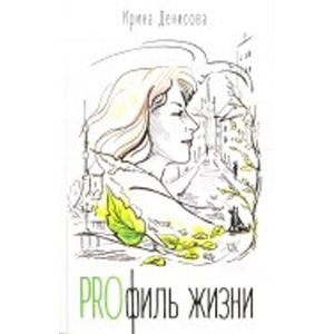 PROфиль жизни