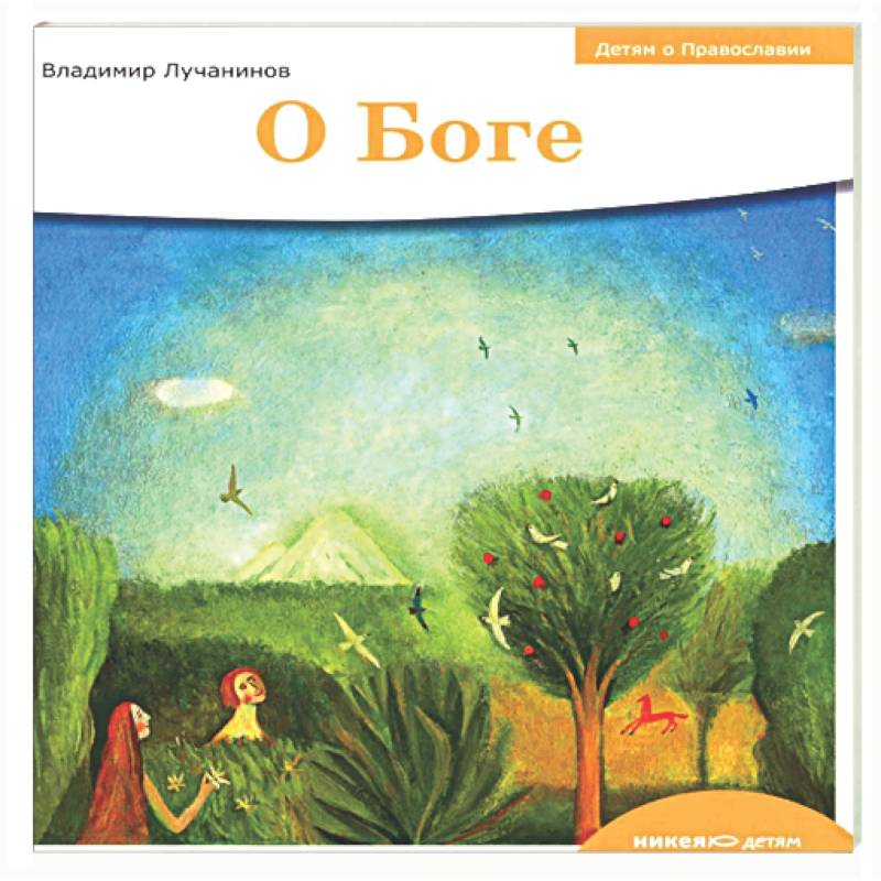 О Боге