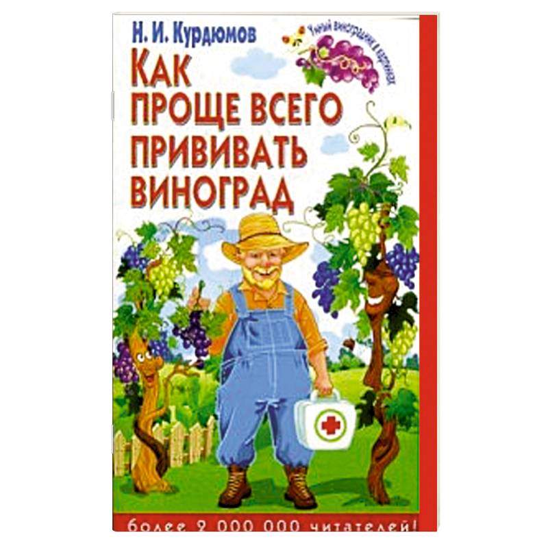Как проще всего прививать виноград
