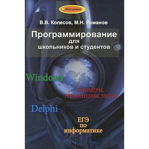 Программирование для школьников и студентов