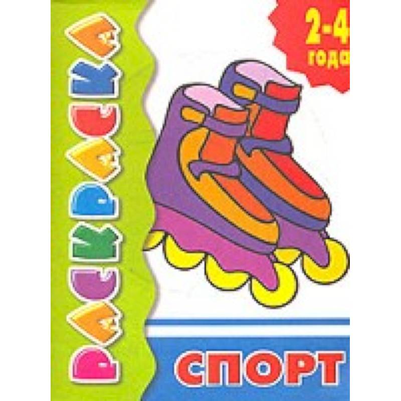 Спорт